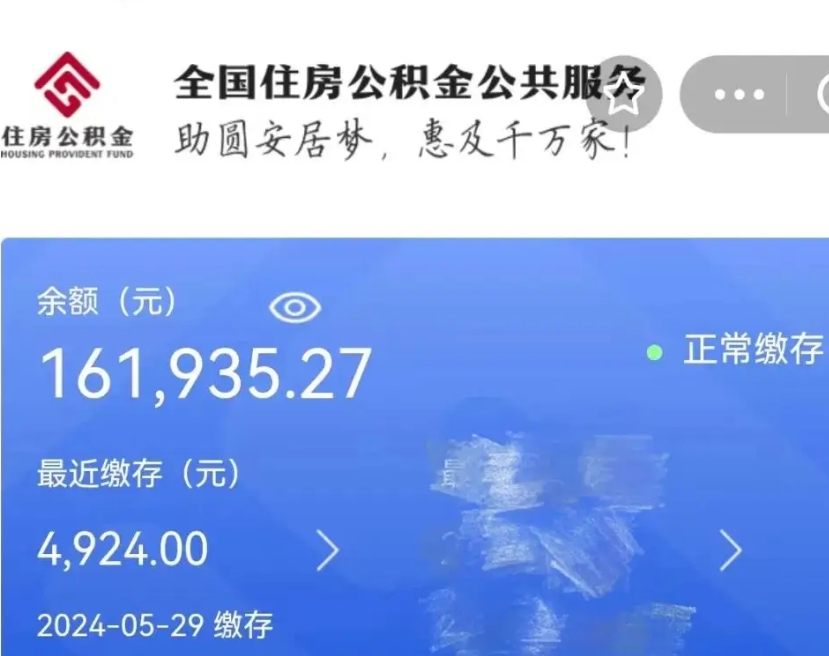 定安公积金离开取出（住房公积金离职取出）