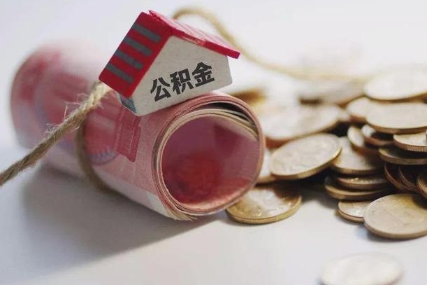 定安封存公积金如何取（封存状态下的公积金怎么取）